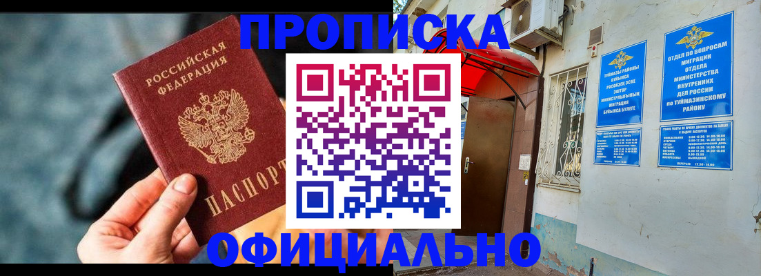 прописка 2025 в Самарской области