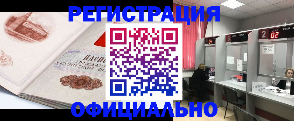 прописка регистрация в Самарской области